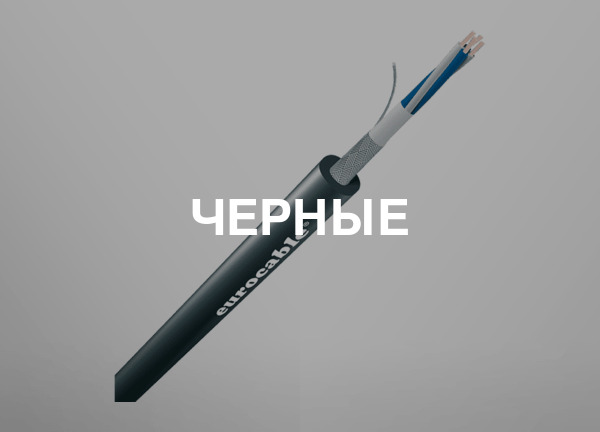 Черные