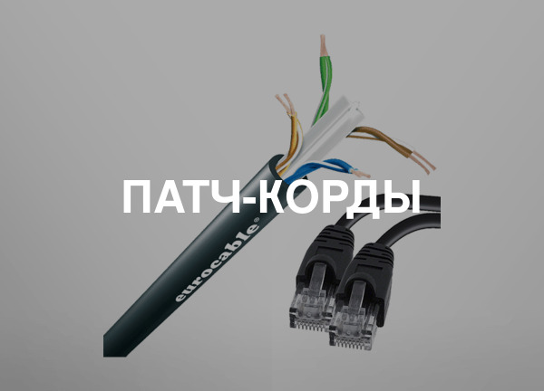 Патч-корды